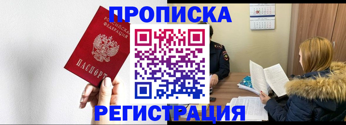 временная регистрация 2025 в Краснослободске