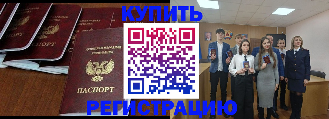 временная регистрация купить в Краснослободске