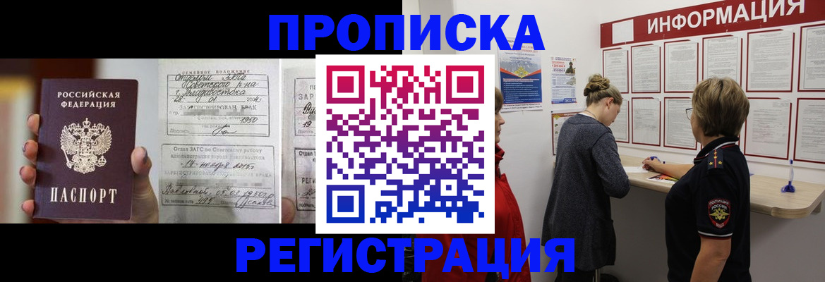прописка поиск в Краснослободске