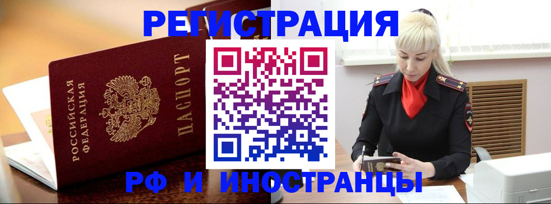 временная регистрация для всех в Краснослободске
