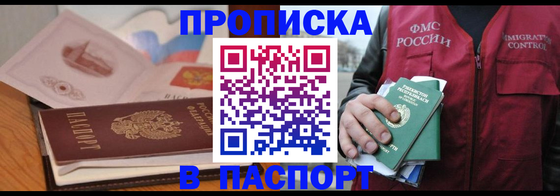 временная регистрация недорого в Краснослободске