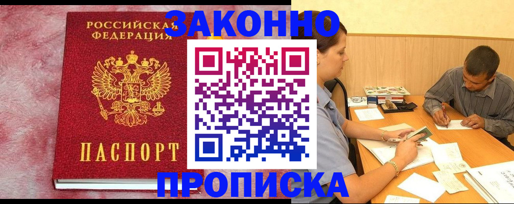 прописка гарантия в Краснослободске